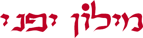 מילון יפני